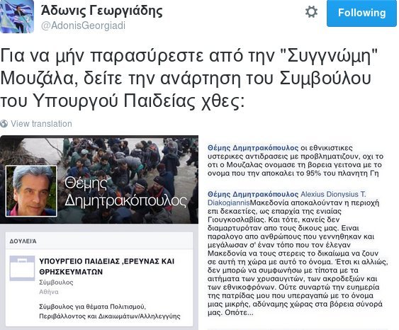 Μετά τον Μουζάλα και σύμβουλος του Φίλη μιλά για «Μακεδονία»: Ετσι ονομαζόταν η περιοχή από δεκαετίες | iefimerida.gr 0