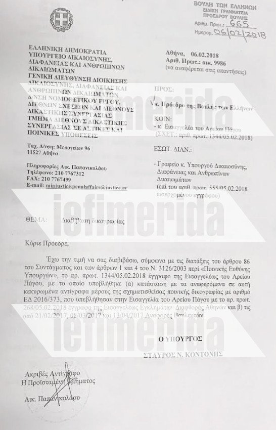Αυτές είναι οι πρώτες σελίδες της δικογραφίας Novartis | iefimerida.gr 0