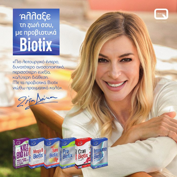 Το νέο πρόσωπο των Biotix είναι η Ζέτα Δούκα και νιώθει πραγματικά καλά! | iefimerida.gr 0