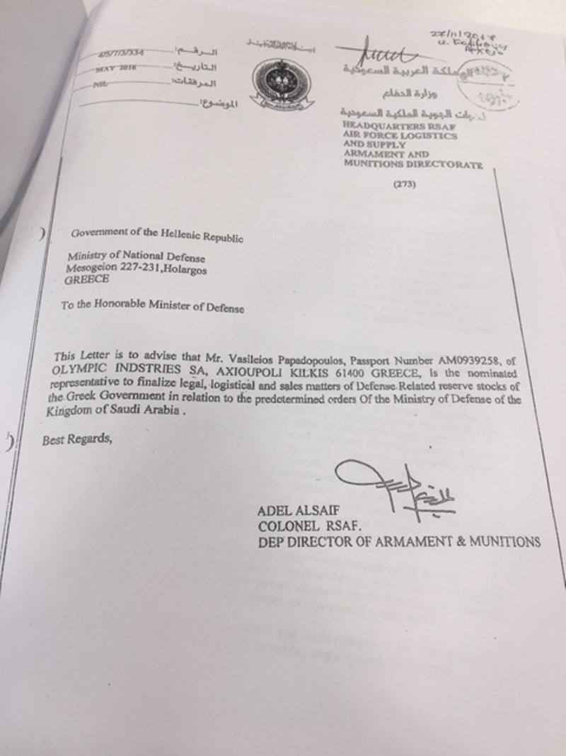 Εκτακτη συνέντευξη Τύπου από τη ΝΔ για την πώληση όπλων στη Σαουδική Αραβία | iefimerida.gr 0