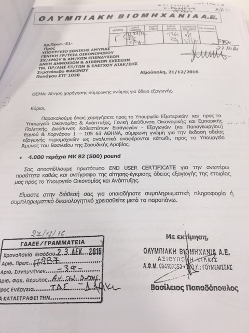 Εκτακτη συνέντευξη Τύπου από τη ΝΔ για την πώληση όπλων στη Σαουδική Αραβία | iefimerida.gr 1