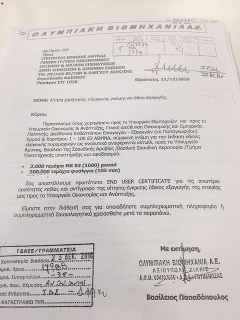 Εκτακτη συνέντευξη Τύπου από τη ΝΔ για την πώληση όπλων στη Σαουδική Αραβία | iefimerida.gr 2