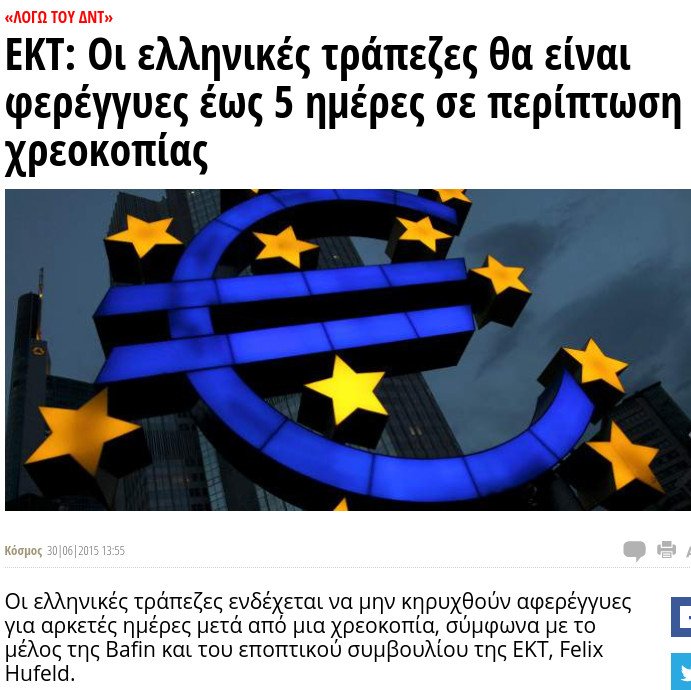 Τσίπρας: «Χωρίς το ΔΝΤ στο πρόγραμμα» | iefimerida.gr 7