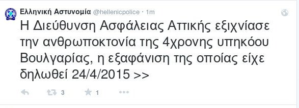 Ανατροπή στην υπόθεση της μικρής Αννυς -Την σκότωσε ο πατέρας της | iefimerida.gr 0