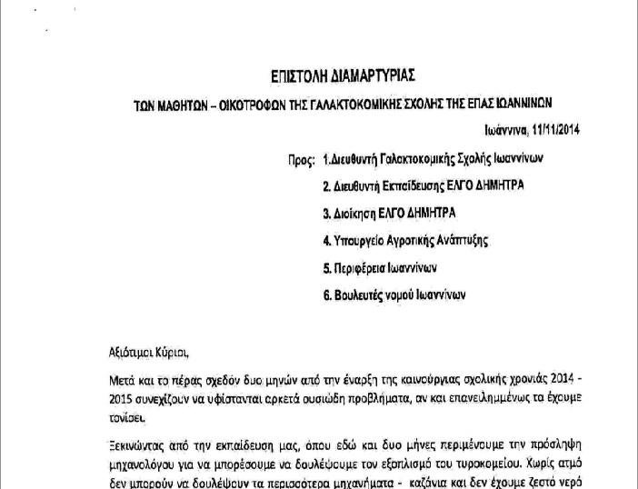 Επιστολή με την υπογραφή του Βαγγέλη Γιακουμάκη... παράπεσε στη Βουλή | iefimerida.gr 0