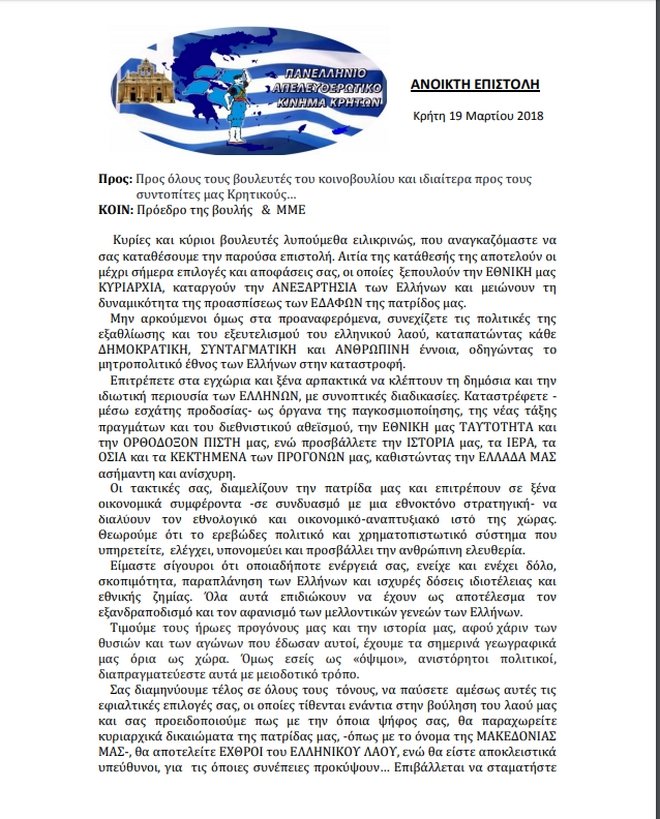 Νέα επιστολή, κατά βουλευτών, για τη Μακεδονία -«Εχθροί του λαού...» | iefimerida.gr 0