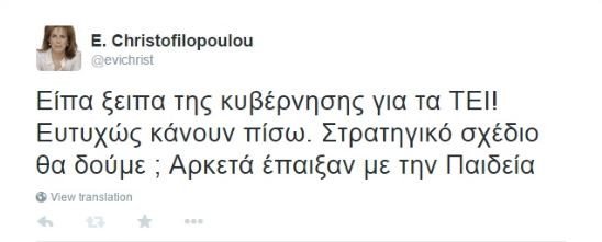 Σάλος με τα ΤΕΙ: Τελικά δεν καταργούνται | iefimerida.gr 0