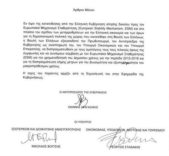Κατατέθηκε στη Βουλή η πρόταση για το νέο μνημόνιο | iefimerida.gr 0