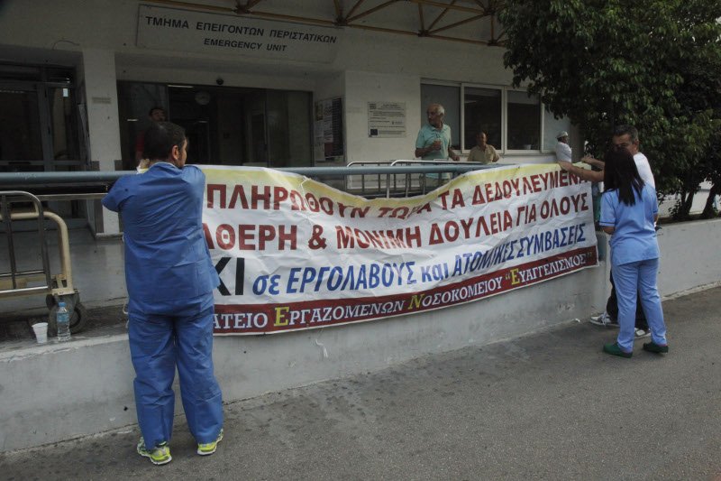 Συγκέντρωση των εργαζομένων του «Ευαγγελισμού»: Κοροϊδία οι εξαγγελίες για προσλήψεις | iefimerida.gr 1