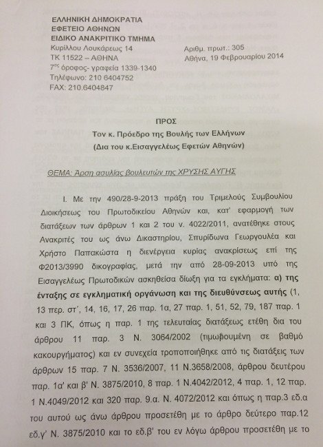 Ολοταχώς προς απαγόρευση η Χρυσή Αυγή -Τι λέει το πόρισμα | iefimerida.gr 0