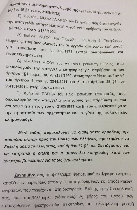 Ολοταχώς προς απαγόρευση η Χρυσή Αυγή -Τι λέει το πόρισμα | iefimerida.gr 2