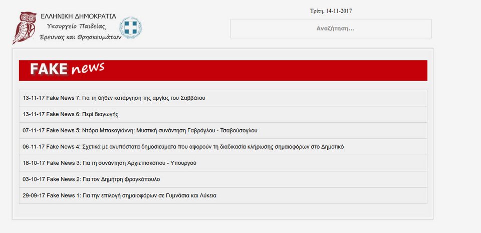 Απίστευτο: Το υπ. Παιδείας έφτιαξε στην ιστοσελίδα του κατηγορία fake news | iefimerida.gr 1