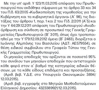 Ο Τσίπρας μόλις προσέλαβε για σύμβουλο αρθρογράφο που τάσσεται υπέρ του Grexit -Τι καταγγέλλει το Ποτάμι | iefimerida.gr 0