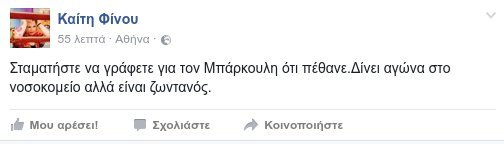 Δύσκολες ώρες για τον Αντρέα Μπάρκουλη -Ξανά στην εντατική | iefimerida.gr 0