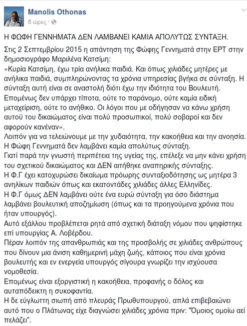 Φώφη Γεννηματά: Δεν λαμβάνω καμία απολύτως σύνταξη -Σκληρή απάντηση σε Καμμένο | iefimerida.gr 0