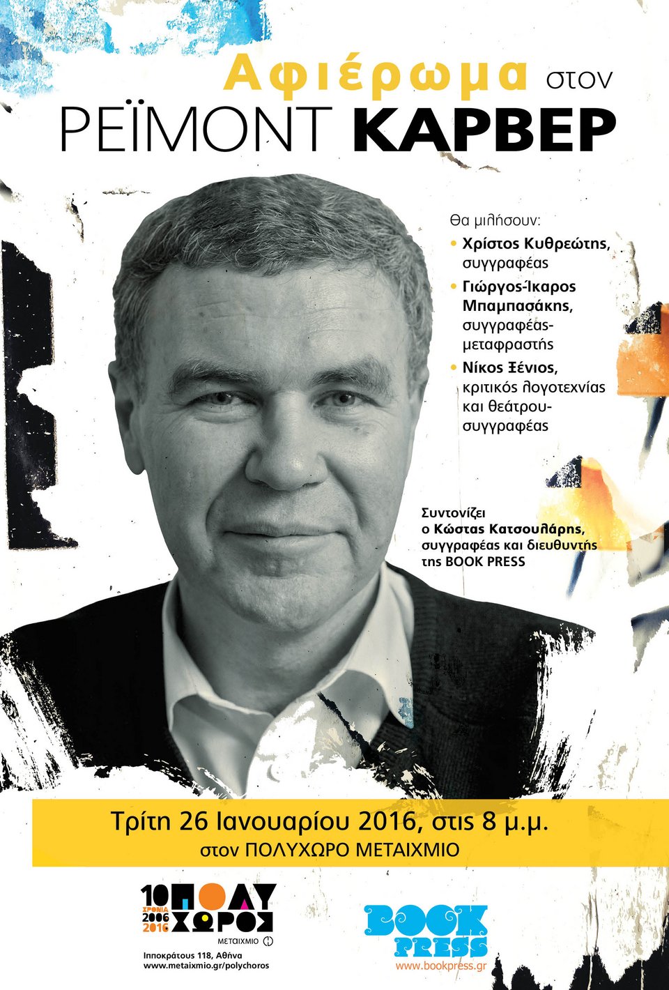 Στο λογοτεχνικό σύμπαν του Raymond Carver | iefimerida.gr 0