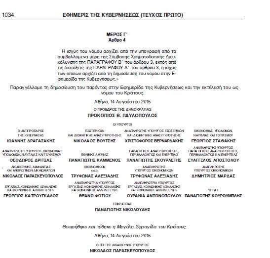 Πανικός στο Μαξίμου: Ο Τσίπρας καταργεί τώρα το επίδομα ενοικίου σε εξωκοινοβουλευτικούς υπουργούς | iefimerida.gr 1