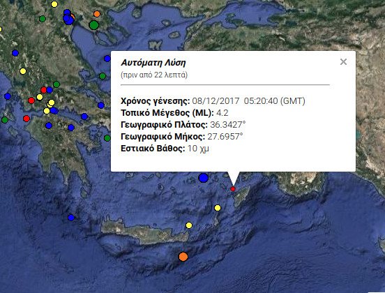 Σεισμός 4,2 Ρίχτερ στην Ρόδο | iefimerida.gr 0