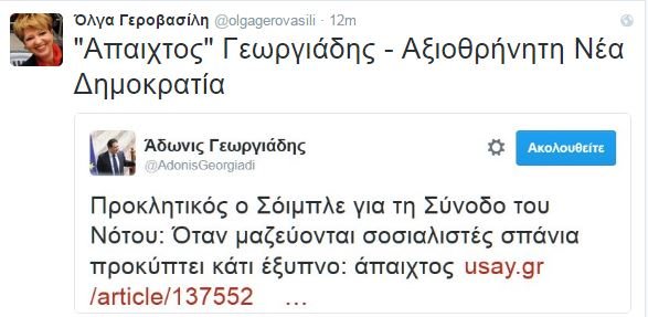 «Μάχη» Γεροβασίλη-Αδωνι στο Twitter για τον Σόιμπλε | iefimerida.gr 0
