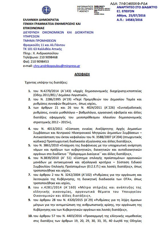 Εντολή Παππά για νέα μελέτη για τον αριθμό των τηλεοπτικών αδειών | iefimerida.gr 0