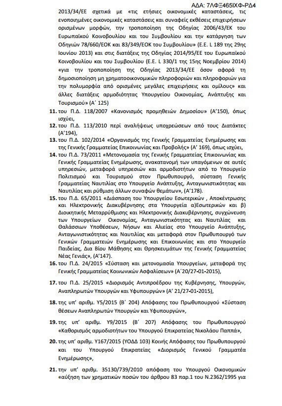 Εντολή Παππά για νέα μελέτη για τον αριθμό των τηλεοπτικών αδειών | iefimerida.gr 1