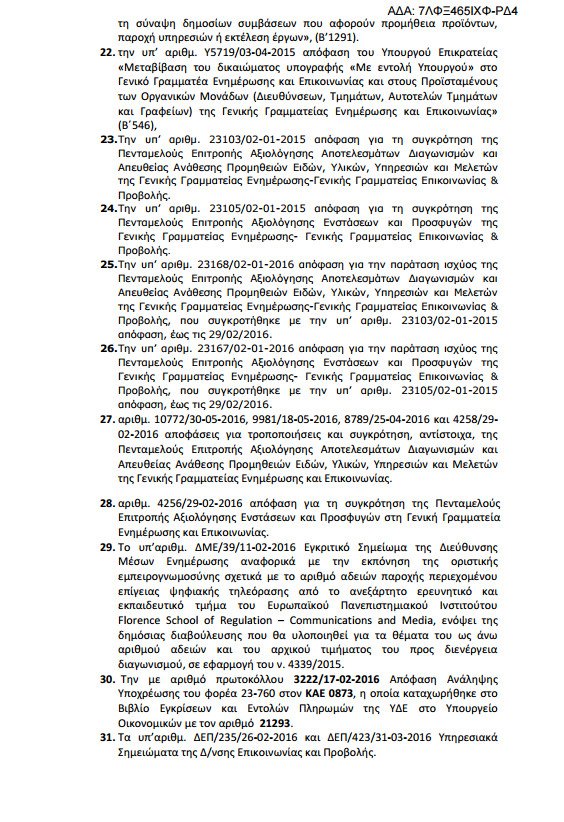 Εντολή Παππά για νέα μελέτη για τον αριθμό των τηλεοπτικών αδειών | iefimerida.gr 2