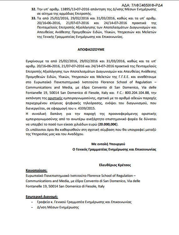 Εντολή Παππά για νέα μελέτη για τον αριθμό των τηλεοπτικών αδειών | iefimerida.gr 3