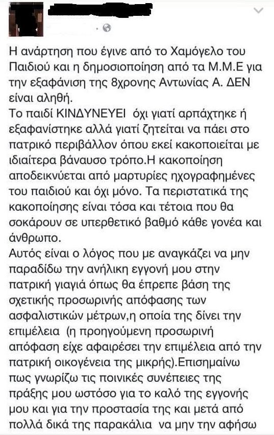 Κρήτη: Οικογενειακό θρίλερ πίσω από την εξαφάνιση 8χρονης -Κακοποίηση καταγγέλλει η γιαγιά της | iefimerida.gr 0