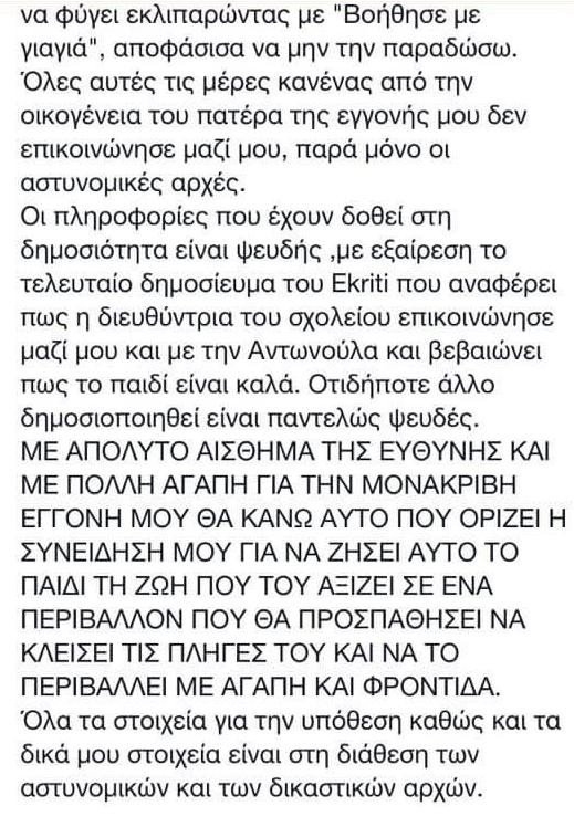 Κρήτη: Οικογενειακό θρίλερ πίσω από την εξαφάνιση 8χρονης -Κακοποίηση καταγγέλλει η γιαγιά της | iefimerida.gr 1