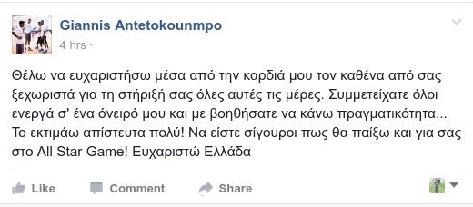 Τα σάρωσε όλα ο Αντετοκούνμπο - Ο πρώτος Ελληνας σε All Star Game! | iefimerida.gr 1