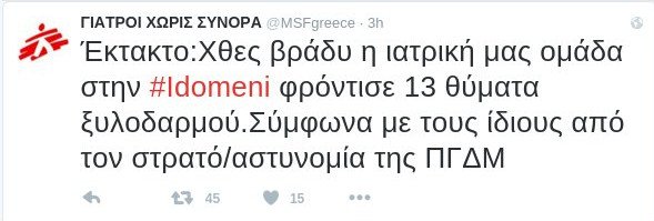 Ειδομένη: Καταγγελία Γιατρών Χωρίς Σύνορα για νέο ξυλοδαρμό προσφύγων από την αστυνομία της ΠΓΔΜ | iefimerida.gr 0