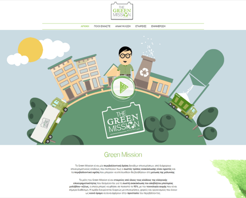 Green Mission: Δυναμική περιβαλλοντική πρωτοβουλία της Sunlight Recycling για την ορθή ανακύκλωση μπαταριών μολύβδου-οξέως | iefimerida.gr 1