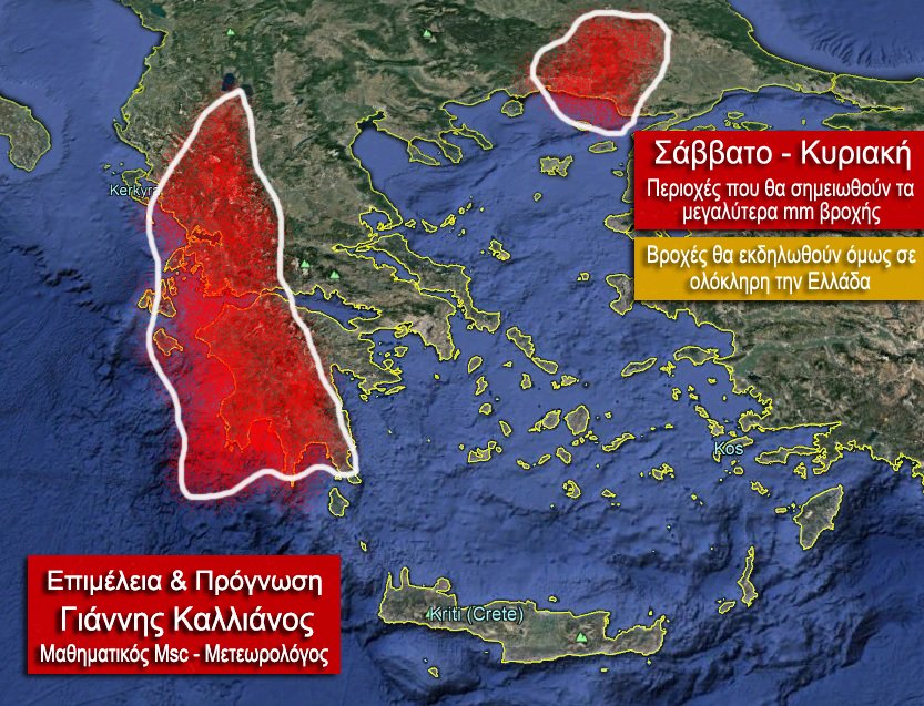 Καλλιάνος: Ερχεται κακοκαιρία-εξπρές το Σαββατοκύριακο -Βροχές, σκόνη, ισχυροί νοτιάδες | iefimerida.gr 0