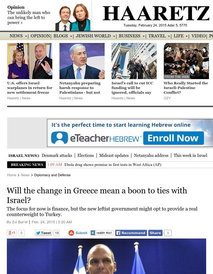 Η εβραϊκή Haaretz αναρωτιέται: Η αλλαγή στην κυβέρνηση είναι ευκαιρία για μια στρατηγική συμμαχία Ελλάδας-Ισραήλ; | iefimerida.gr 0