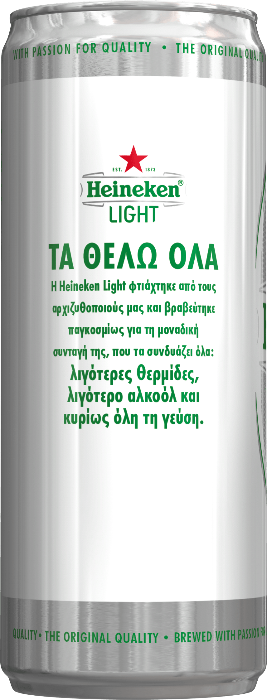 H Heineken παρουσιάζει την πρώτη LIGHT μπίρα στην Ελλάδα που τα έχει όλα! | iefimerida.gr 0