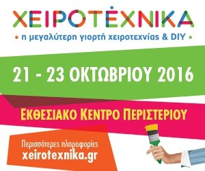 Χειροτέχνικα 2016: Η μεγαλύτερη γιορτή χειροτεχνίας και Do-It-Yourself -Το βλέπεις, το παίρνεις, το φτιάχνεις! | iefimerida.gr 2