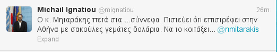 O Iγνατίου «αδειάζει» τον Μηταράκη και λέει ότι πετά στα σύννεφα - Η άμεση απάντηση του υφυπουργού | iefimerida.gr 0
