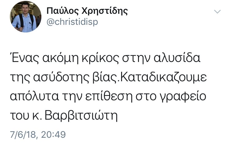 Επίθεση κουκουλοφόρων στο γραφείο του Μιλτ. Βαρβιτσιώτη για τον Κουφοντίνα | iefimerida.gr 5