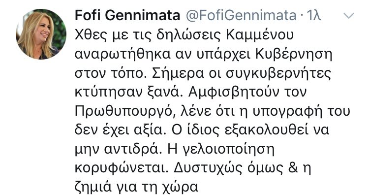 Γεννηματά: Οι ΑΝΕΛ αμφισβητούν τον πρωθυπουργό -Λένε ότι η υπογραφή του δεν έχει αξία | iefimerida.gr 0