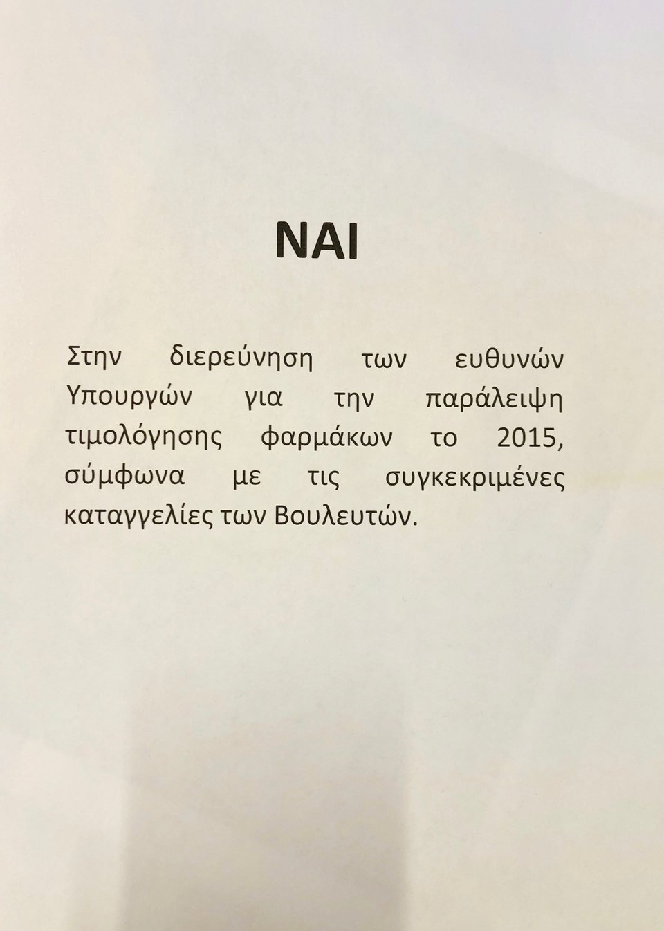 «Βόμβα» Βενιζέλου: Ψήφισε αντίθετα με τη γραμμή Γεννηματά -«Ναι» στην προανακριτική της ΝΔ | iefimerida.gr 0