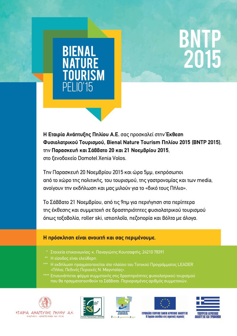 Η τουριστική ταυτότητα του Πηλίου στην Bienal Νature Τourism Pelio '15 | iefimerida.gr 1