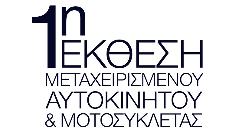 «IX Expo» -Η νέα έκθεση που έρχεται να ανατρέψει τα δεδομένα στην αγορά του μεταχειρισμένου | iefimerida.gr 0