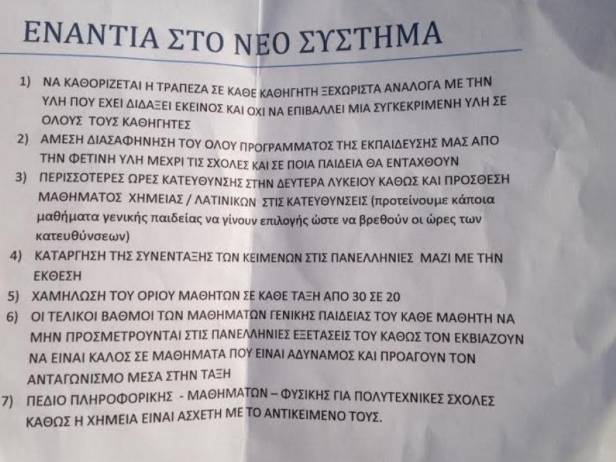 Δεκάδες καταλήψεις σε σχολεία Πάτρας και Αγρινίου – Αντιδράσεις για τις αλλαγές στο σύστημα (εικόνα & βίντεο) | iefimerida.gr 0