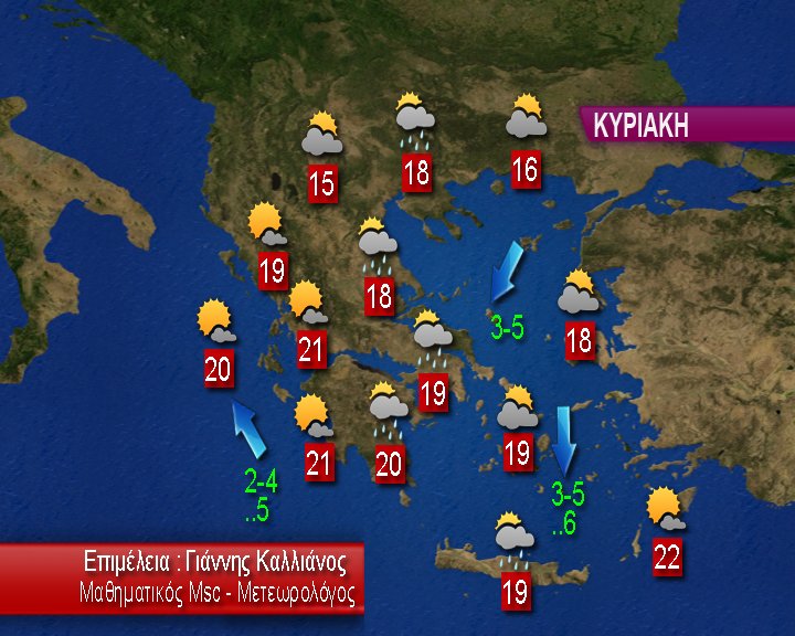 Καλλιάνος: Μία ζέστη μία κρύο το Σαββατοκύριακο -Πότε θα βρέξει, πότε θα έχει ήλιο | iefimerida.gr 1