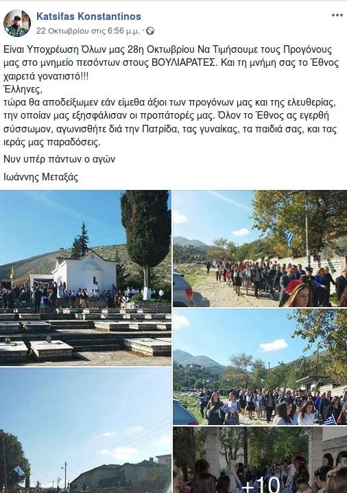 Οι αναρτήσεις του ομογενούς που σκότωσε η αλβανική αστυνομία -Ζητούσε ένωση Ελλάδας-«Β.Ηπείρου» | iefimerida.gr 6