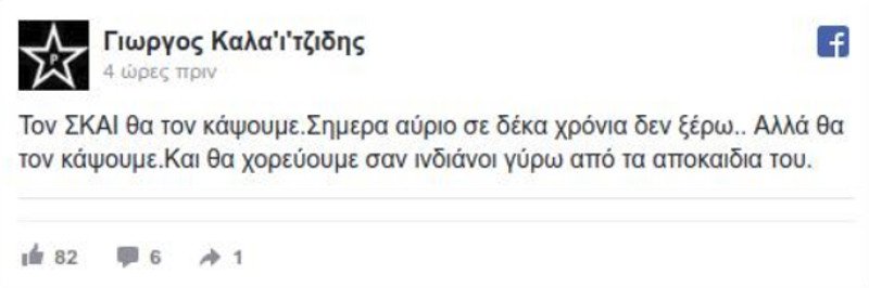 Παρέμβαση εισαγγελέα για τις απειλές Ρουβίκωνα στον ΣKAΪ | iefimerida.gr 0