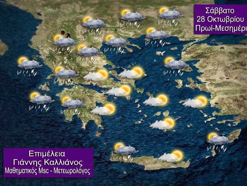 Καλλιάνος: Χαλάει ο καιρός την 28η Οκτωβρίου -Πού θα βρέξει | iefimerida.gr 0
