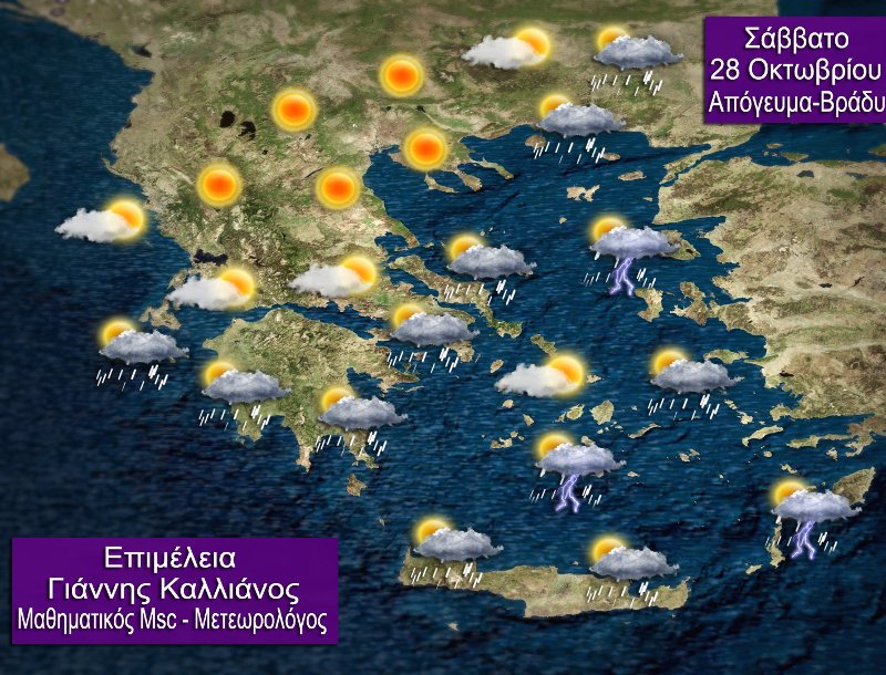 Καλλιάνος: Χαλάει ο καιρός την 28η Οκτωβρίου -Πού θα βρέξει | iefimerida.gr 1