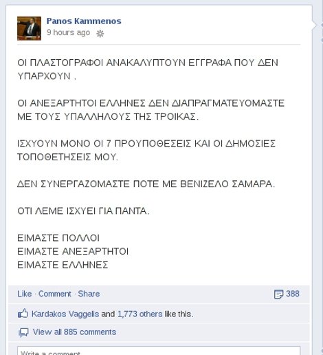 Καμμένος: Το έγγραφο είναι πλαστό -Προεδρία: Το εδωσε ο ίδιος | iefimerida.gr 0
