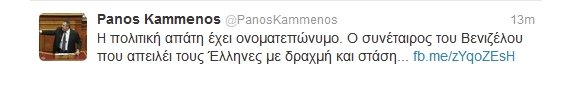 Καμμένος: «Ο Σαμαράς είναι συνέταιρος του Βενιζέλου και μας απειλεί» | iefimerida.gr 0